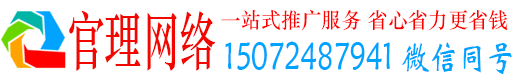 监利官理百度网络推广